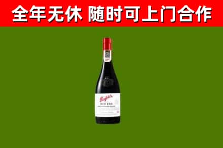瑞安市回收奔富红酒