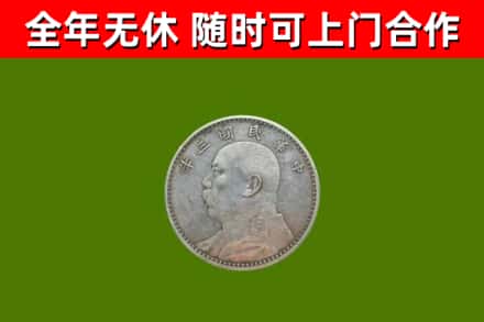 瑞安市烟酒回收袁大头.jpg